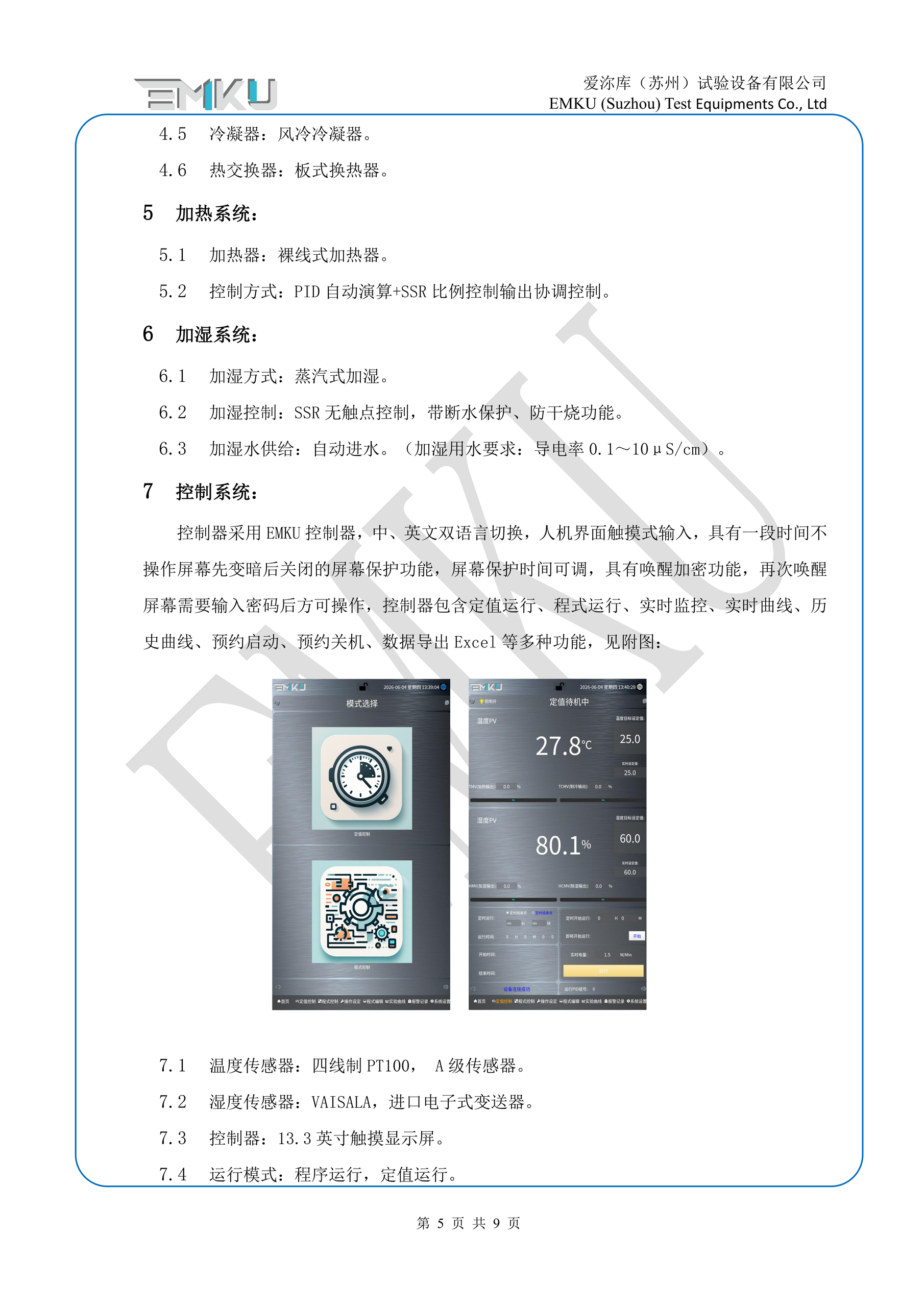 爱沵库EMKU 高低温湿热试验箱 ETH-1000DW(53) - 描述图片 5