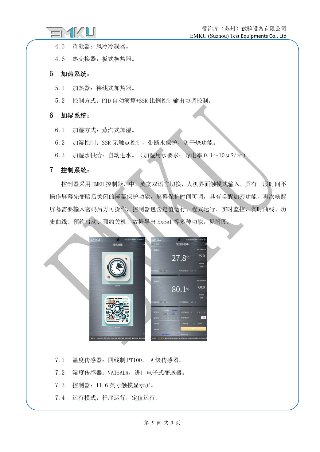 爱沵库EMKU 高低温湿热试验箱 ETH-504DA(53) - 描述图片 5