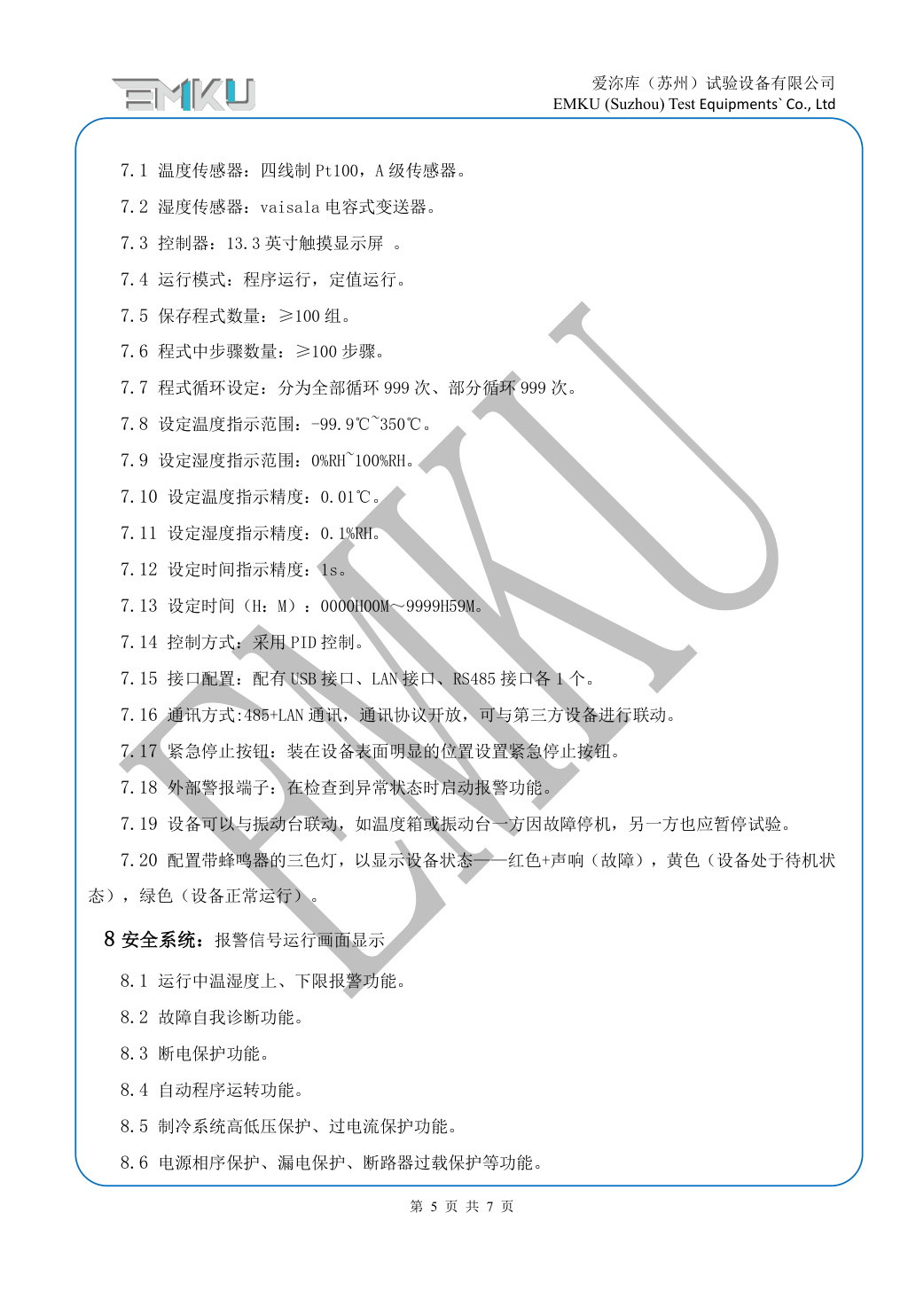 爱沵库EMKU 高低温振动试验箱 EVC-1440DWMY(32) - 描述图片 5