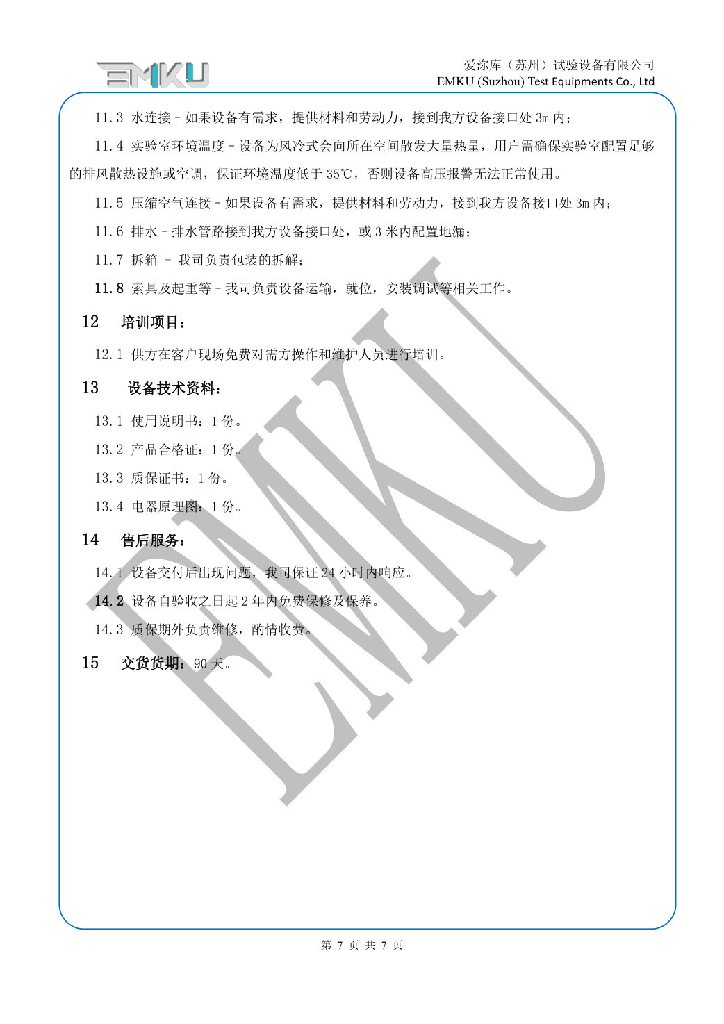 爱沵库EMKU 温湿度振动试验箱 EVC-3375DWMY(32) - 描述图片 7