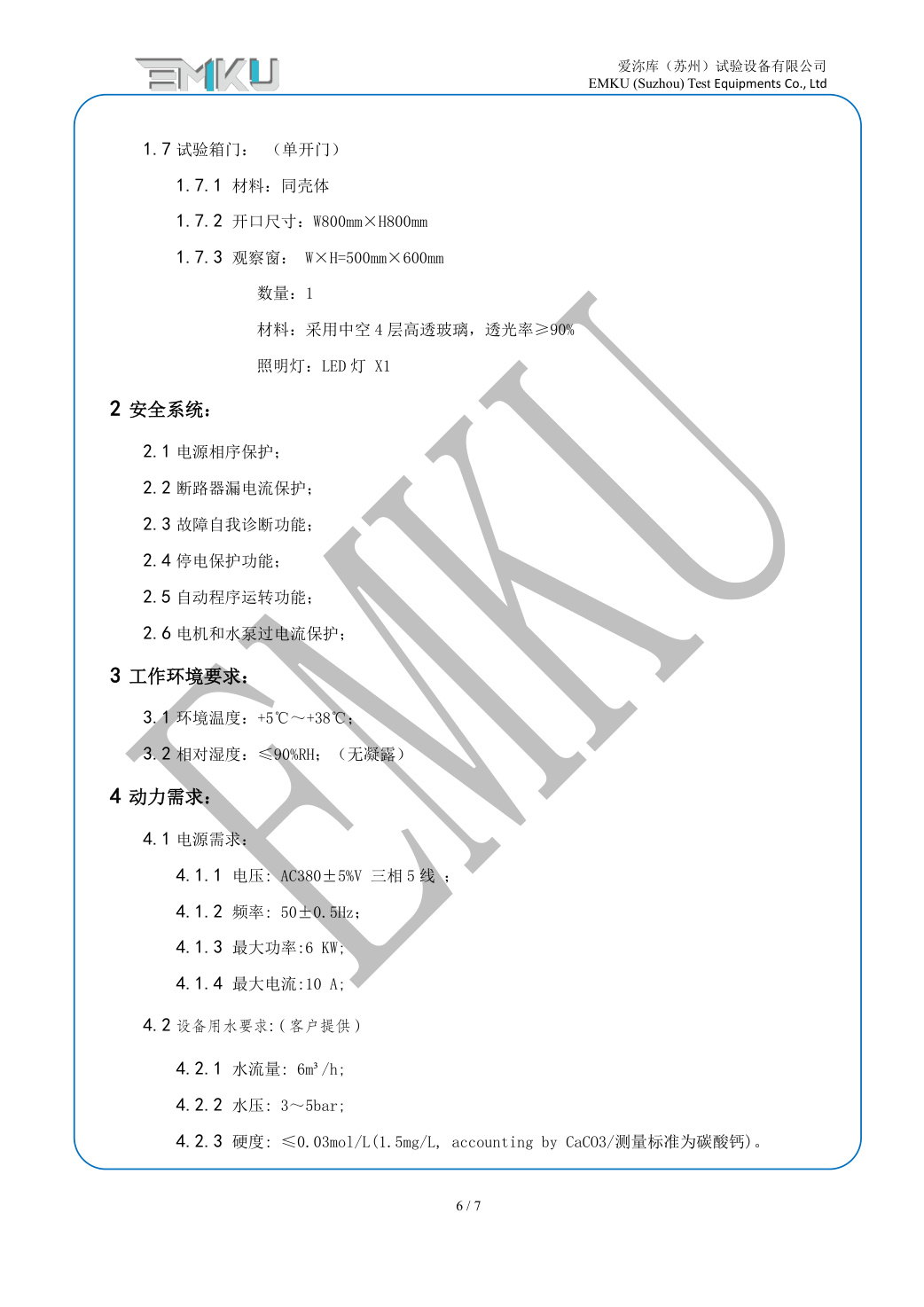 爱沵库EMKU 防水试验箱 ERTC-1000(IPX1-X6) - 描述图片 6