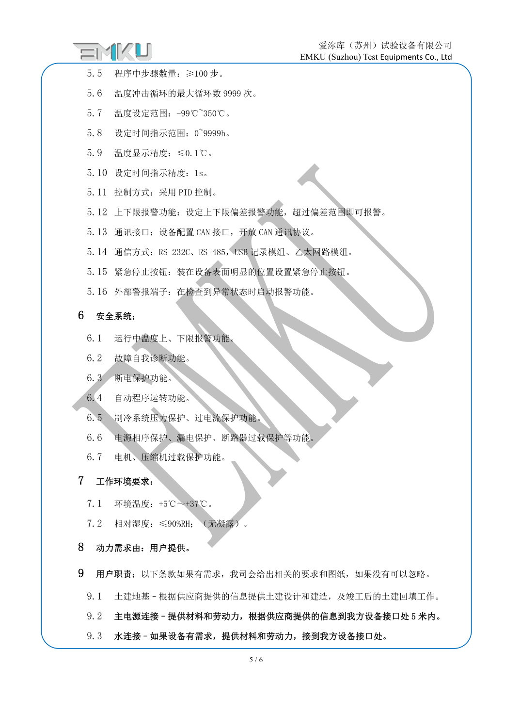 爱沵库EMKU 两箱式冷热冲击试验箱 ETS-200-2W(53) - 描述图片 5