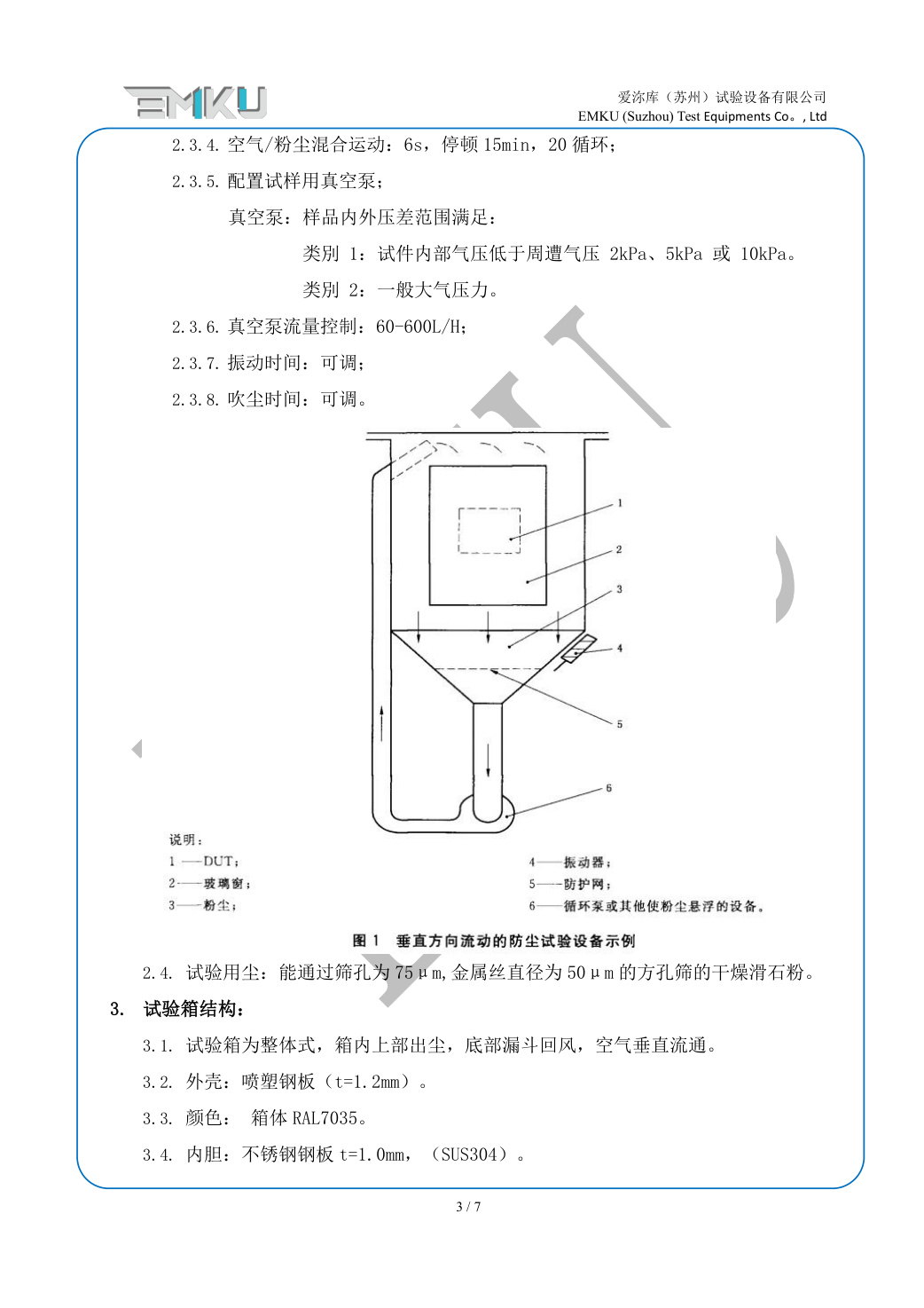 爱沵库EMKU 防尘试验箱 EDTC-1000(IP5K-6K) - 描述图片 3