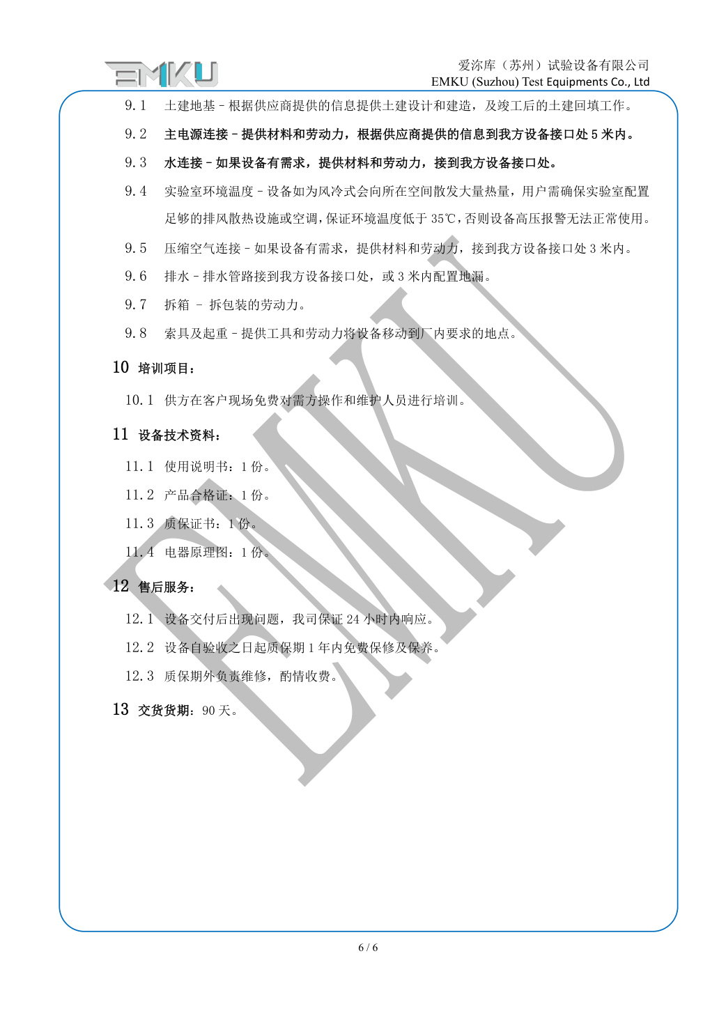 爱沵库EMKU 两箱式冷热冲击试验箱 ETS-100-2W(53) - 描述图片 6