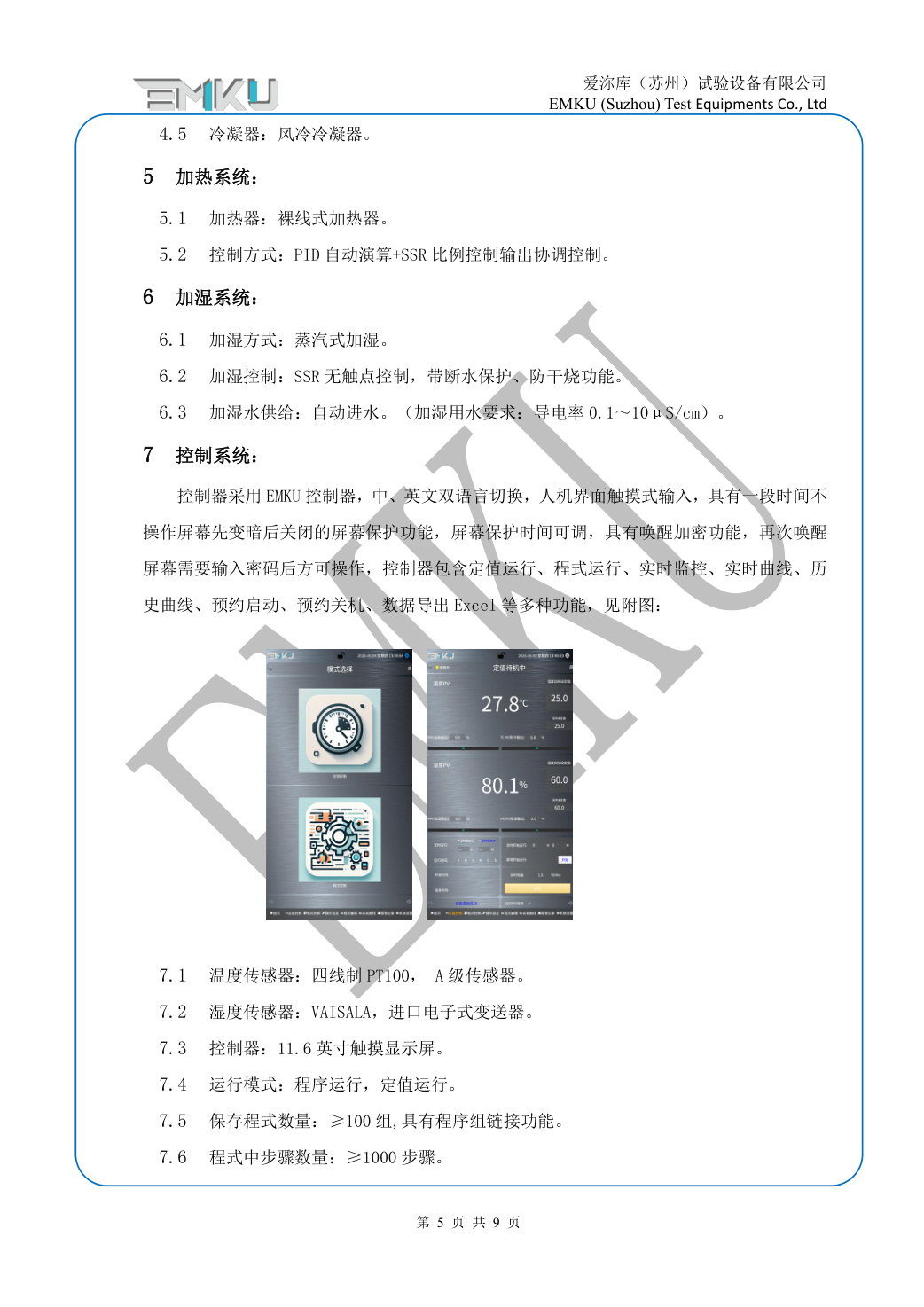 爱沵库EMKU 高低温湿热试验箱 ETH-504DA(33) - 描述图片 5