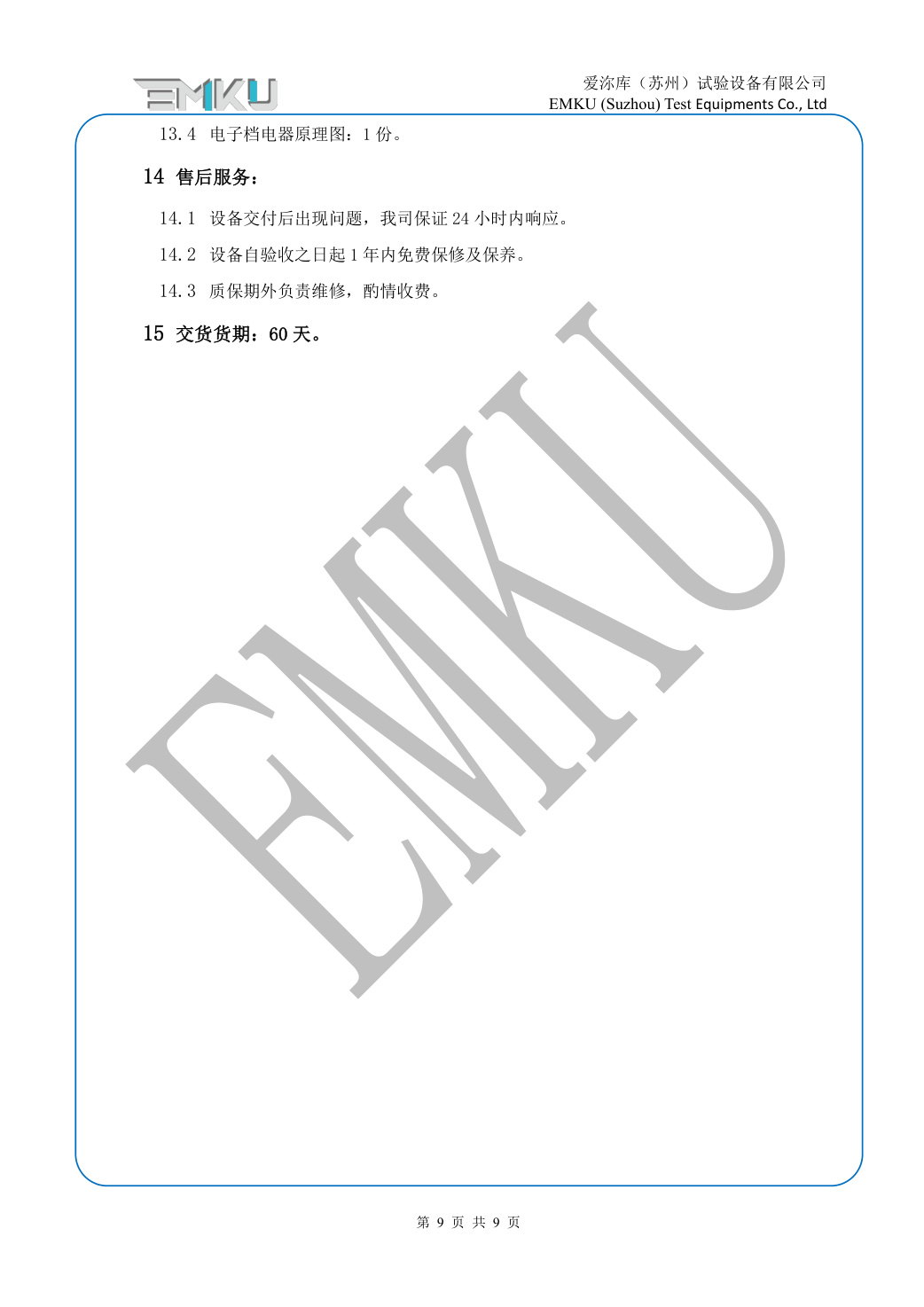 爱沵库EMKU 高低温湿热试验箱 ETH-504DA(53) - 描述图片 9