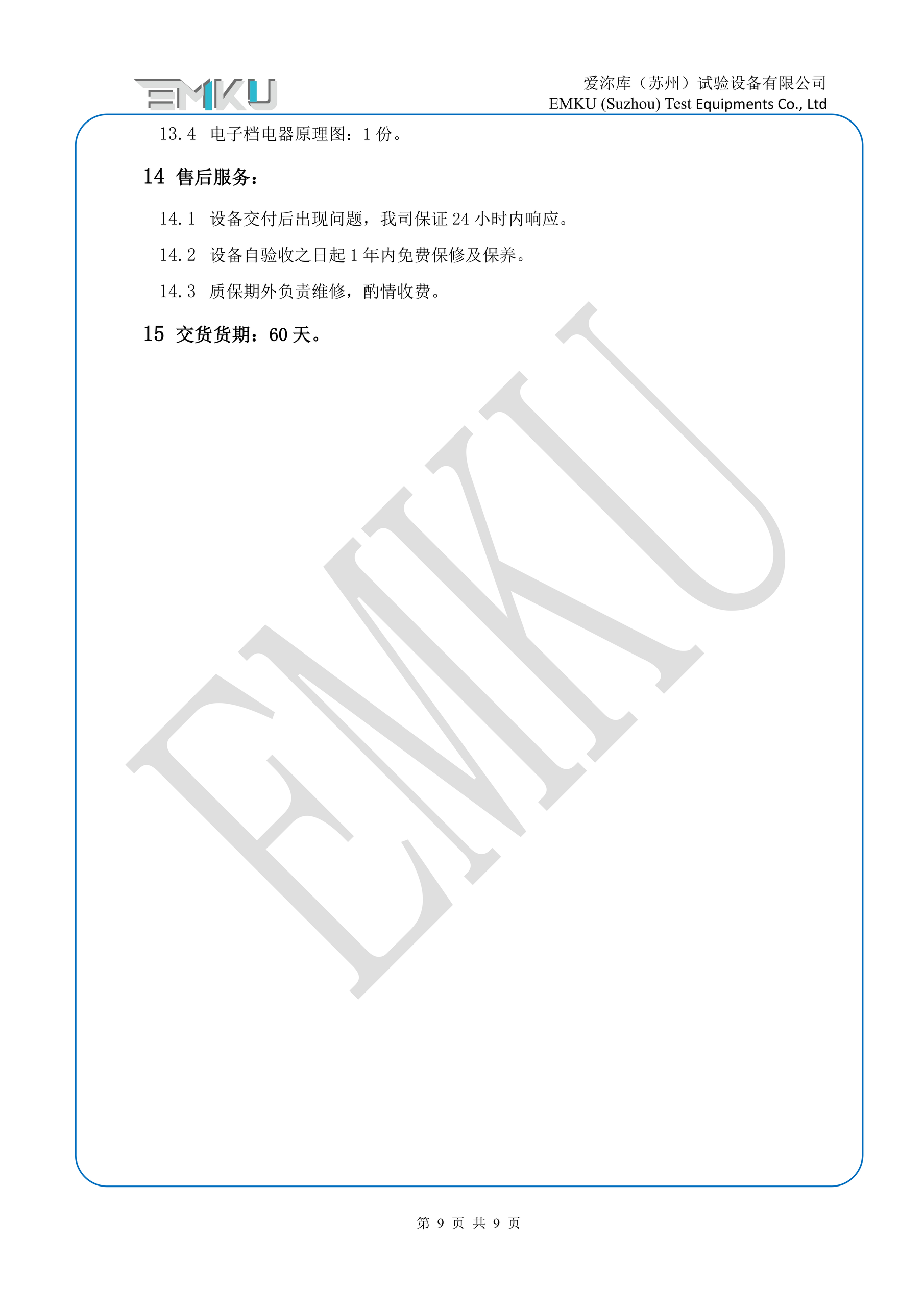 爱沵库EMKU 高低温湿热试验箱 ETH-1000DW(53) - 描述图片 9
