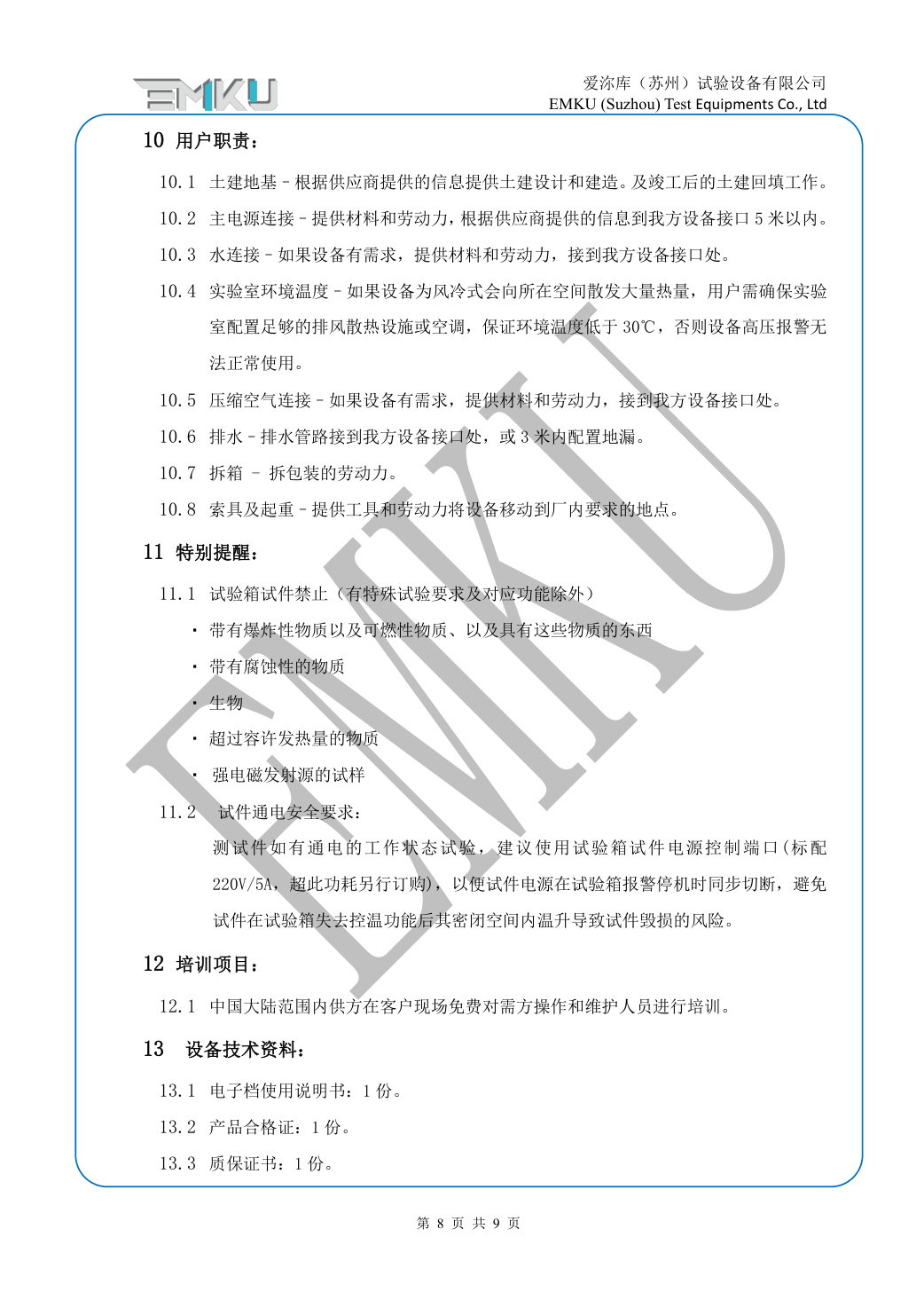 爱沵库EMKU 高低温湿热试验箱 ETH-504DA(53) - 描述图片 8