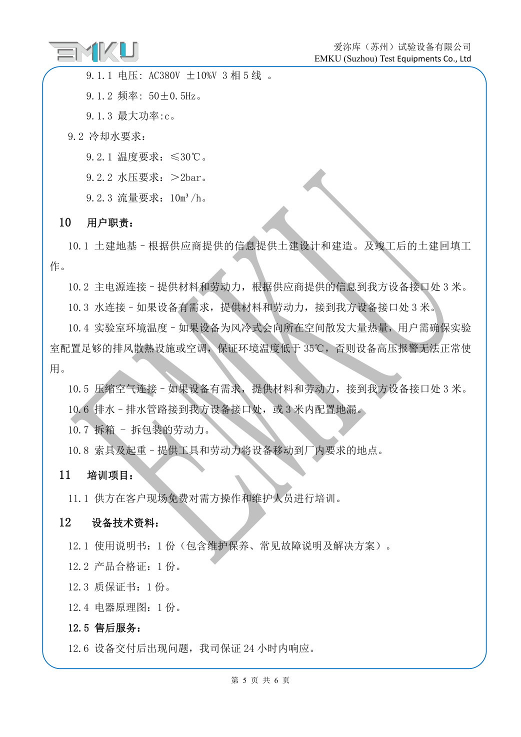 爱沵库EMKU 高低温振动试验箱 EVC-2000BW(33) - 描述图片 5
