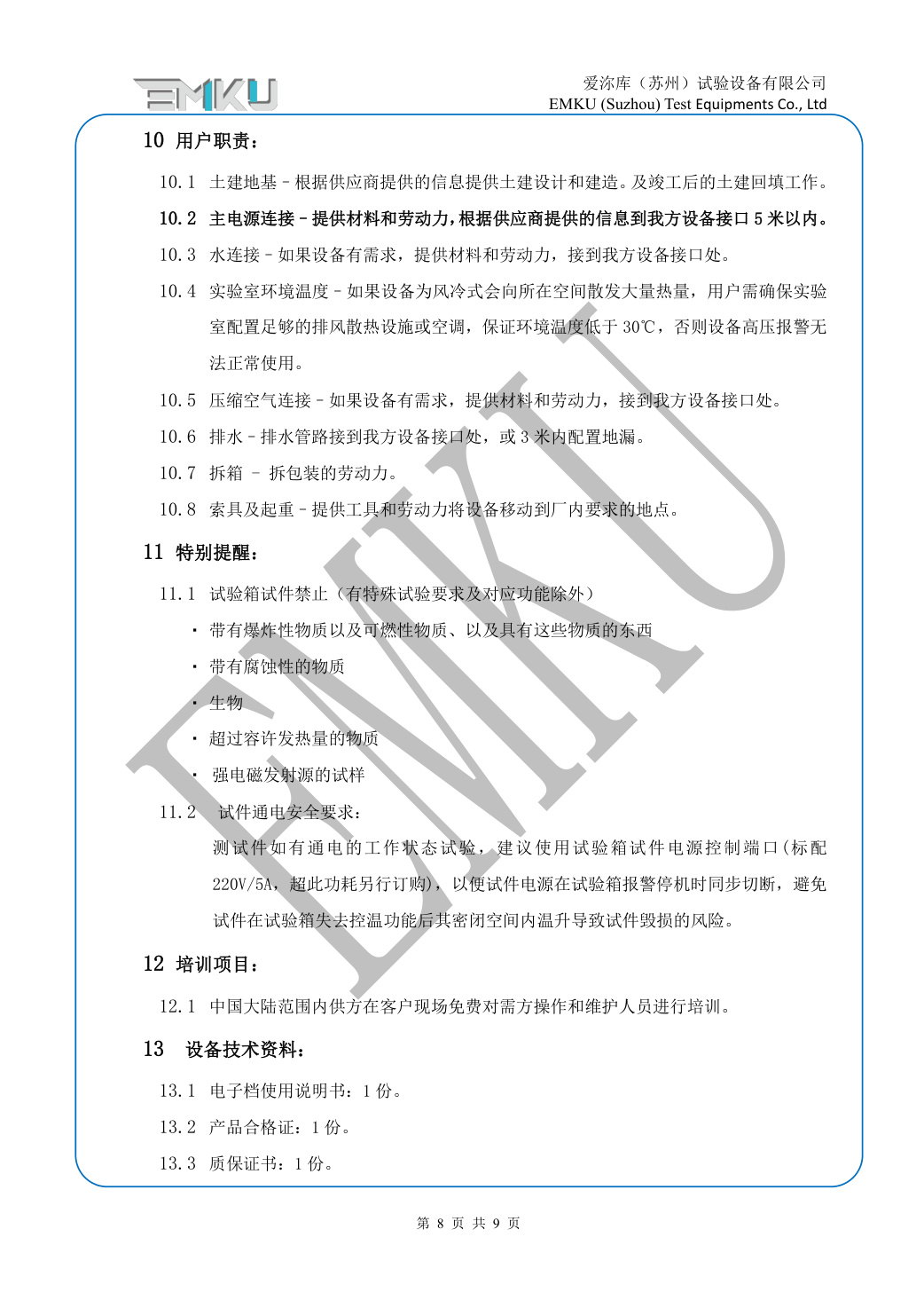 爱沵库EMKU 高低温湿热试验箱 ETH-504DA(33) - 描述图片 8