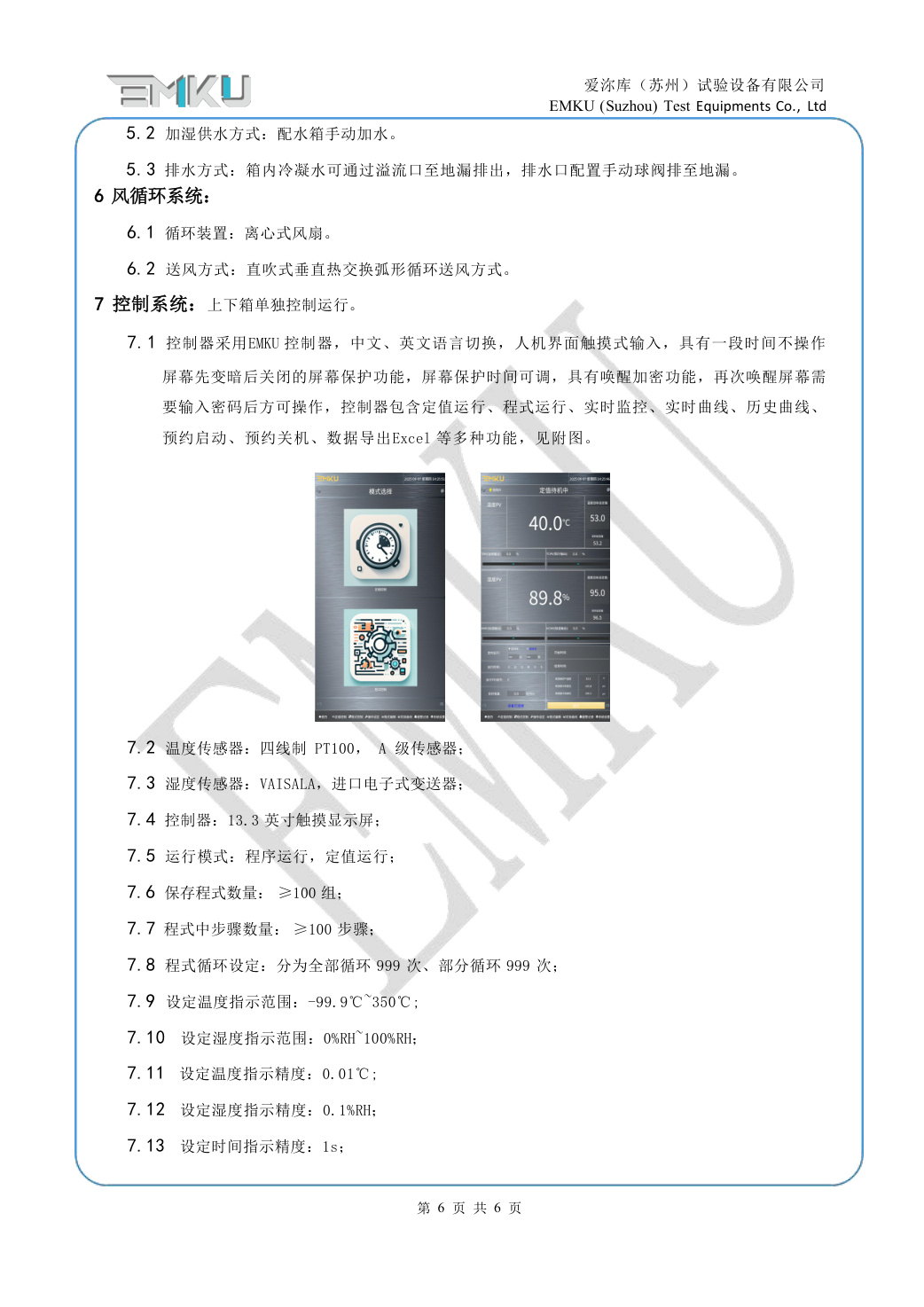 爱沵库EMKU 双层恒温恒湿箱 ETH-512DA(32)-2A - 描述图片 4