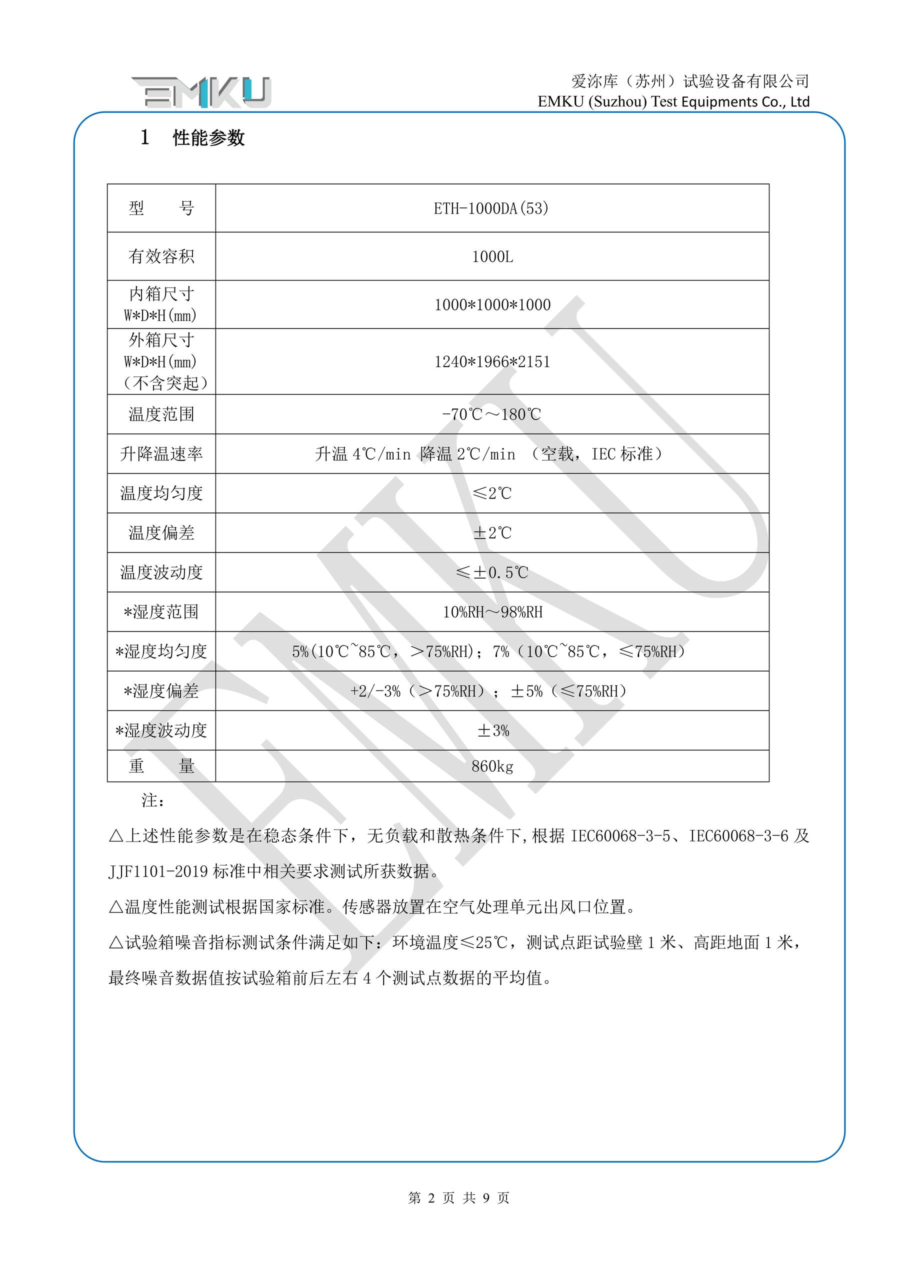 爱沵库EMKU 高低温湿热试验箱 ETH-1000DW(53) - 描述图片 2