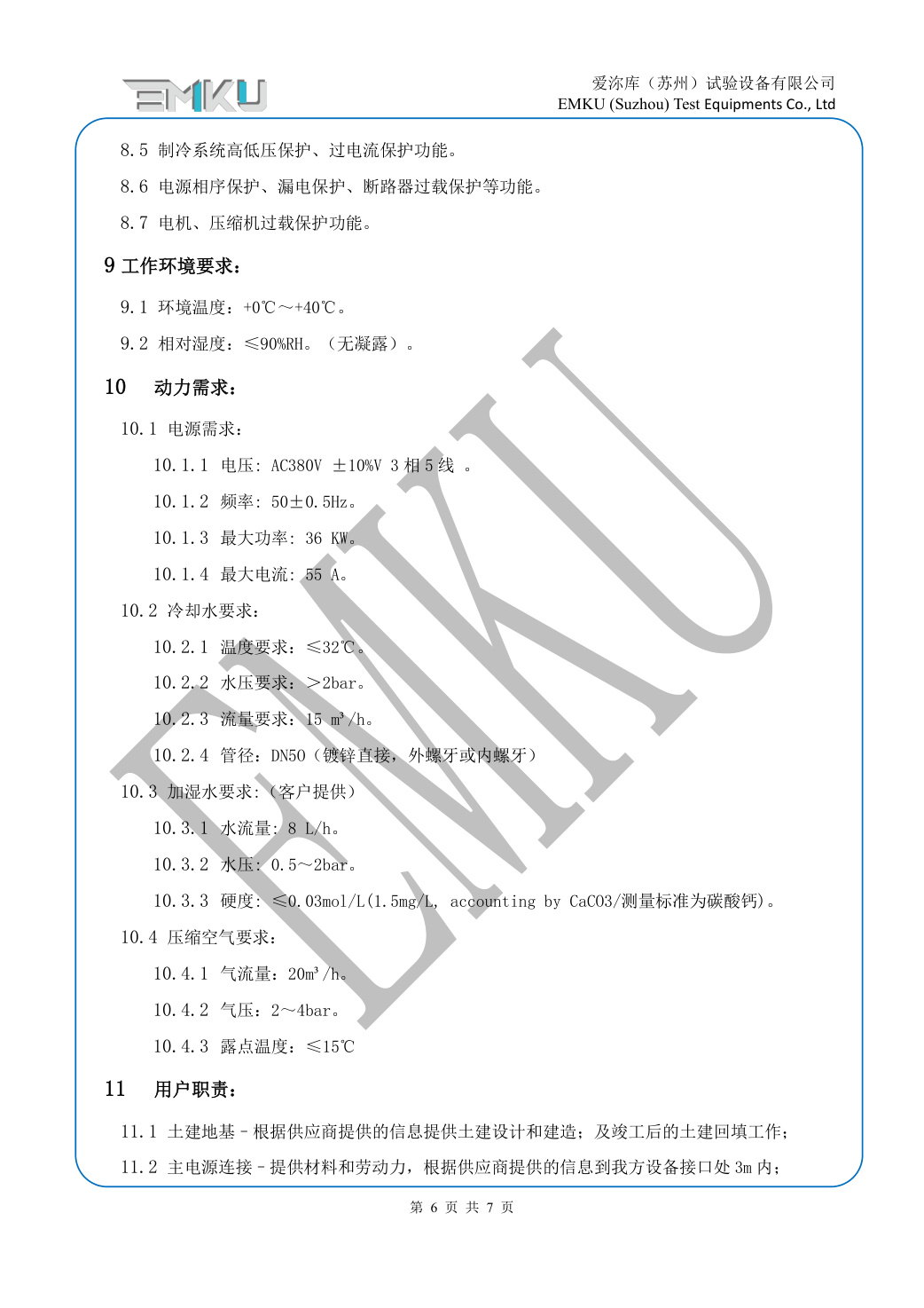 爱沵库EMKU 温湿度振动试验箱 EVC-3375DWMY(32) - 描述图片 6