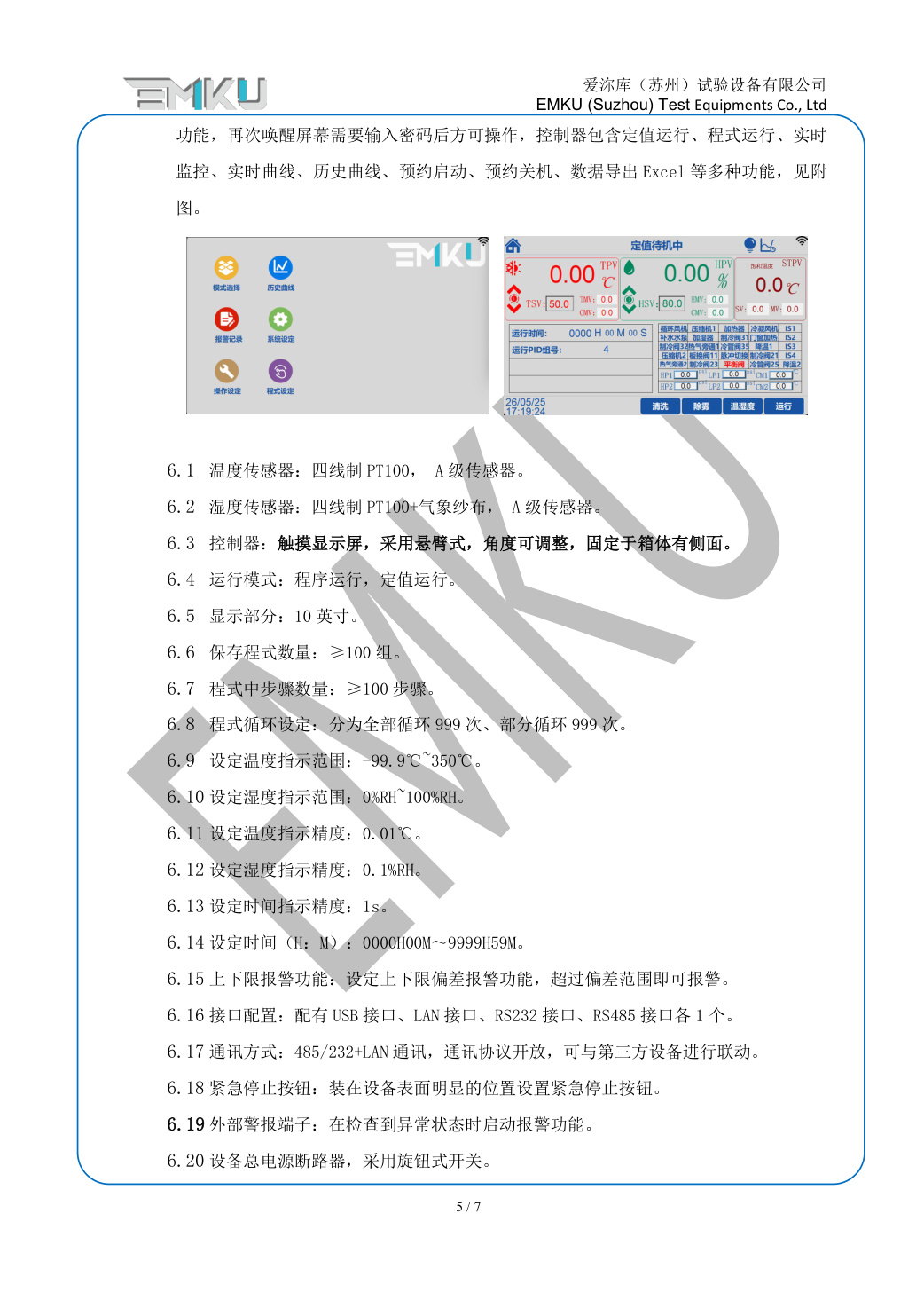 爱沵库EMKU 复合盐雾试验箱 ESST-1000DA(21) - 描述图片 5