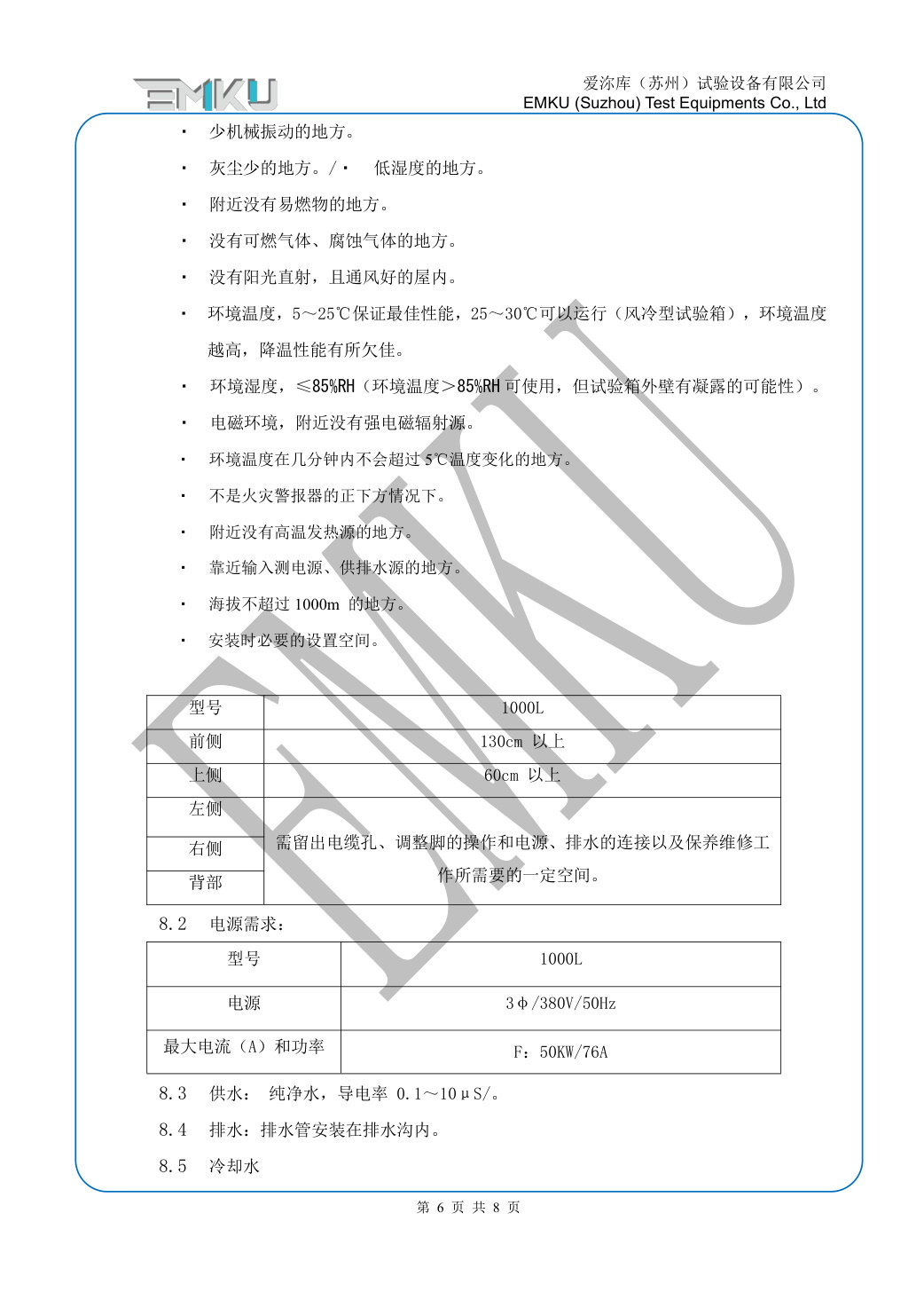 爱沵库EMKU 快温变试验箱 ETHK-1000DW(53)F - 描述图片 6