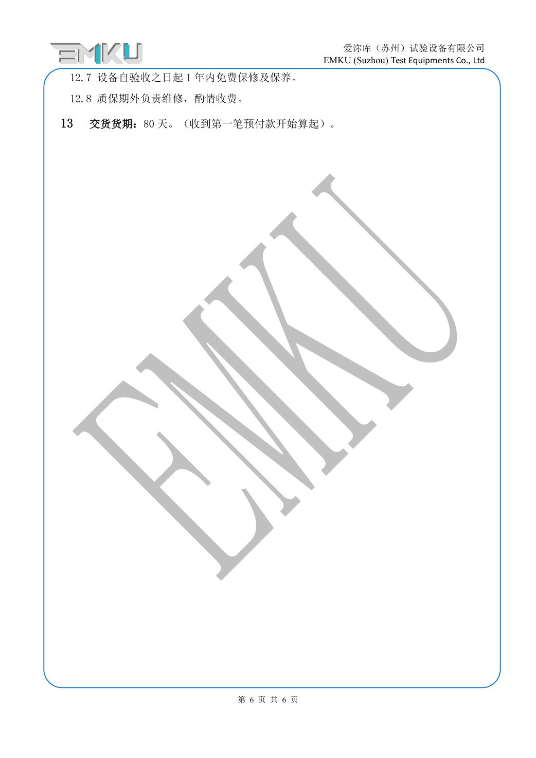 爱沵库EMKU 高低温振动试验箱 EVC-2000BW(33) - 描述图片 6
