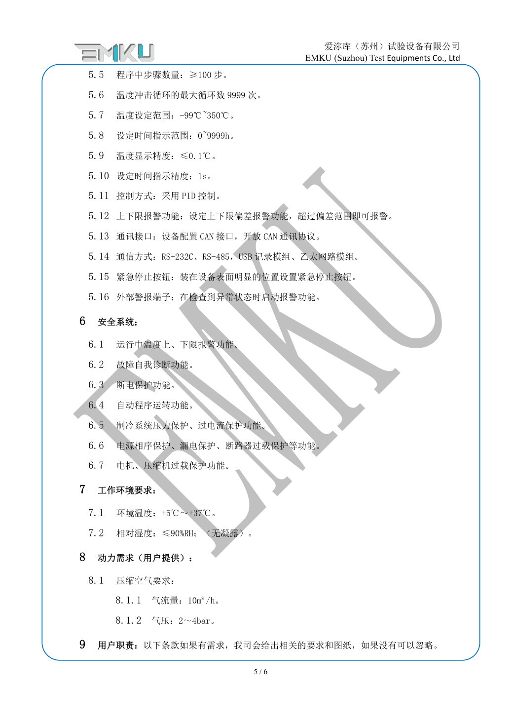 爱沵库EMKU 两箱式冷热冲击试验箱 ETS-100-2W(53) - 描述图片 5