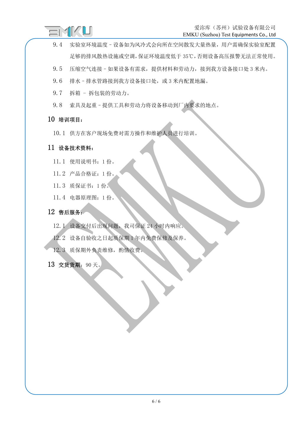 爱沵库EMKU两箱式冷热冲击箱ETS-500-2W(53) - 描述图片 6