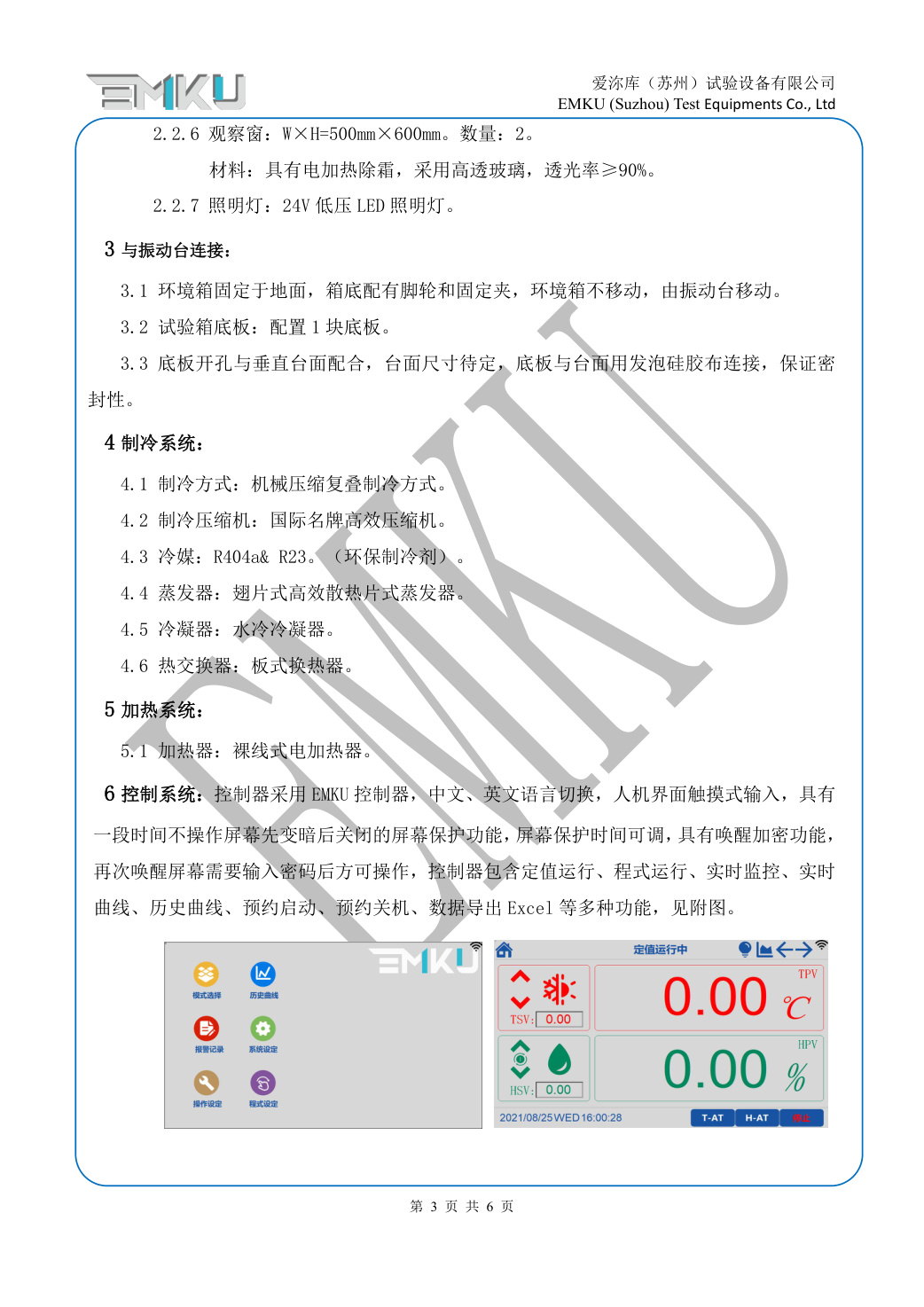 爱沵库EMKU 高低温振动试验箱 EVC-2000BW(33) - 描述图片 3